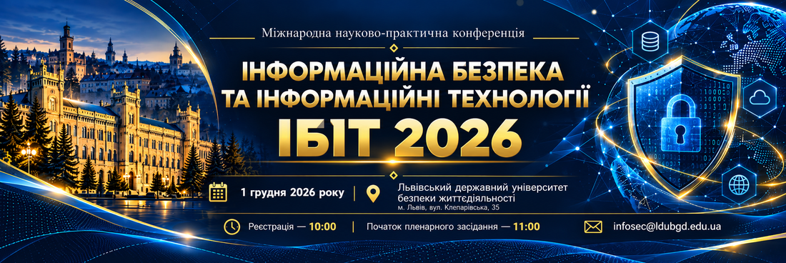VI Міжнародна науково-практична конференція «Інформаційна безпека та інформаційні технології» (ІБІТ 2026)
